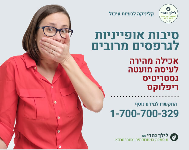 גרפסים מרובים טיפול טבעי  - כיצד להקל